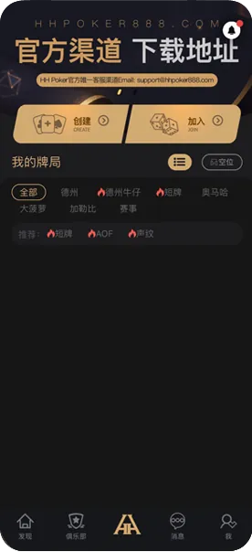 德扑圈官方客服手机游戏界面截图，德州扑克与自定义规则